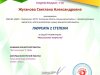 diplomy-pozdravlyaem-s-pobedoi-dshinekl-2020 (3).jpg