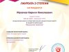diplomy-pozdravlyaem-s-pobedoi-dshinekl-2020 (7).jpg