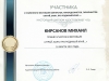 Diplomy-mart-2019-dshinekl-Tereshenko02.jpg