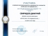 Diplomy-mart-2019-dshinekl-Tereshenko03.jpg
