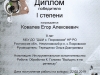 Diplomy-mart-2019-dshinekl-Tereshenko101.jpg