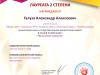 diplomy-pozdravlyaem-s-pobedoi-dshinekl-2020 (12).jpg
