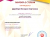 diplomy-pozdravlyaem-s-pobedoi-dshinekl-2020 (4).jpg