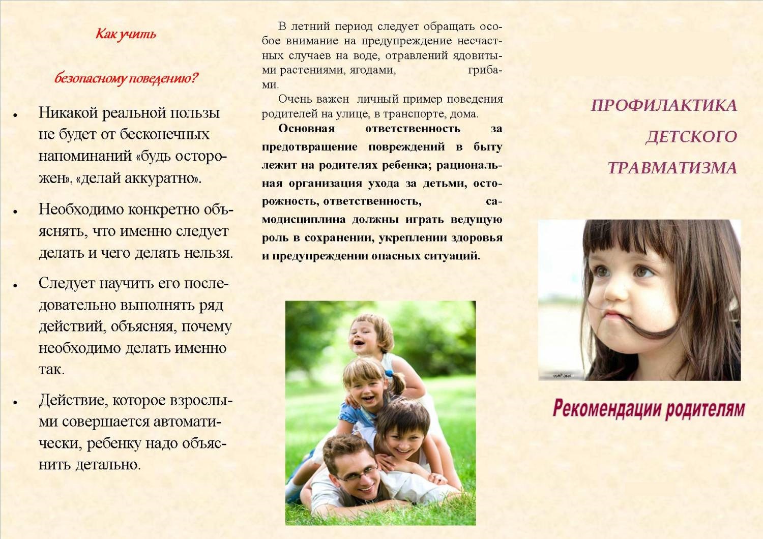 profilaktika-detskogo-travmatizma-dshinekl (1)