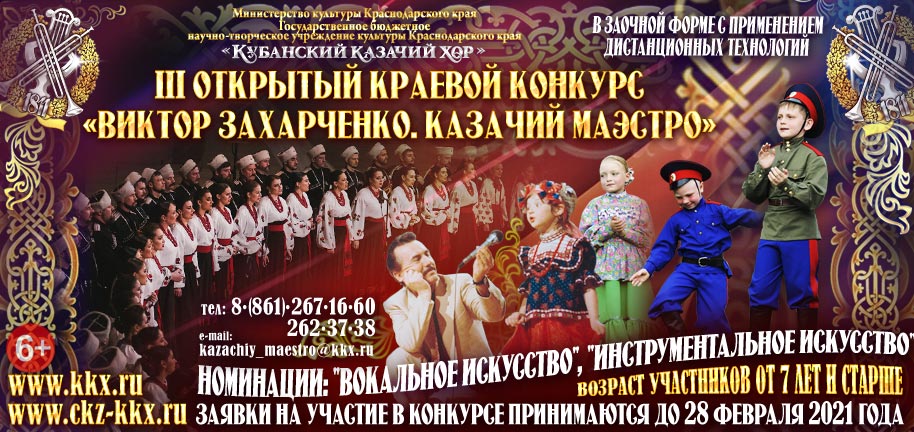 konkurs-kazachiy-maestro-dshinekl